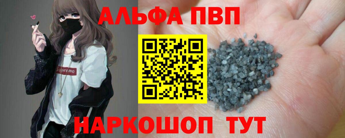 Alfa_PVP Crystall Ишимбай