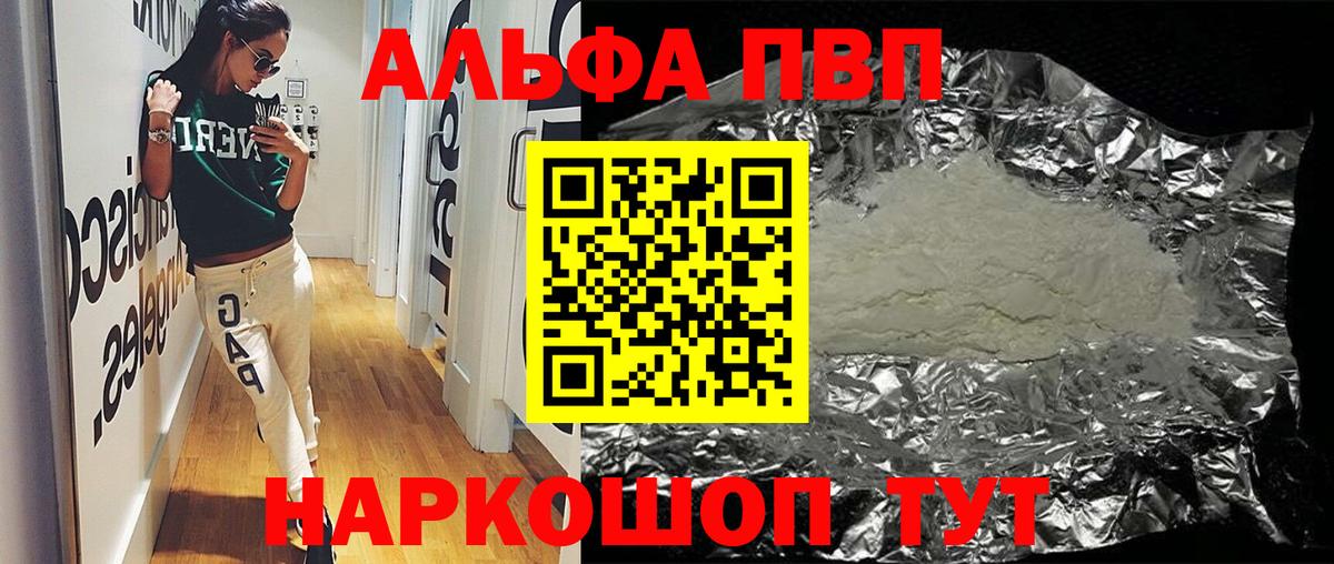 Alfa_PVP СК КРИС  А ПВП СК КРИС  Ишимбай  где найти наркотики  Вход с VPN 