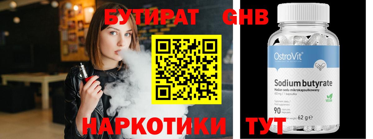 БУТИРАТ 99% Ишимбай
