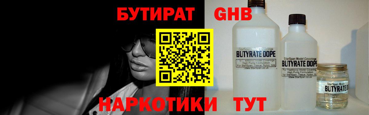 Бутират 1.4BDO  БУТИРАТ  Ишимбай  Вход с VPN 