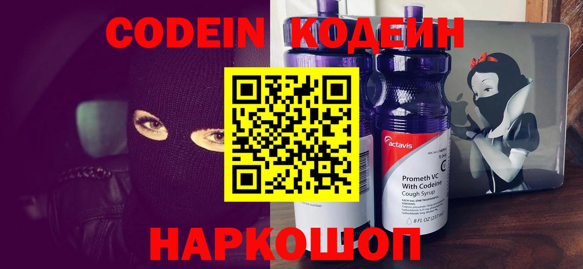 Кодеиновый сироп Lean Purple Drank  Кодеин напиток Lean (лин)  Вход с VPN  Ишимбай 