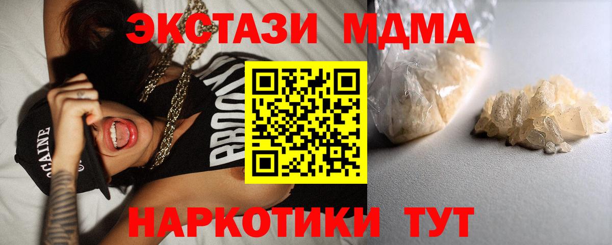 MDMA кристаллы Ишимбай