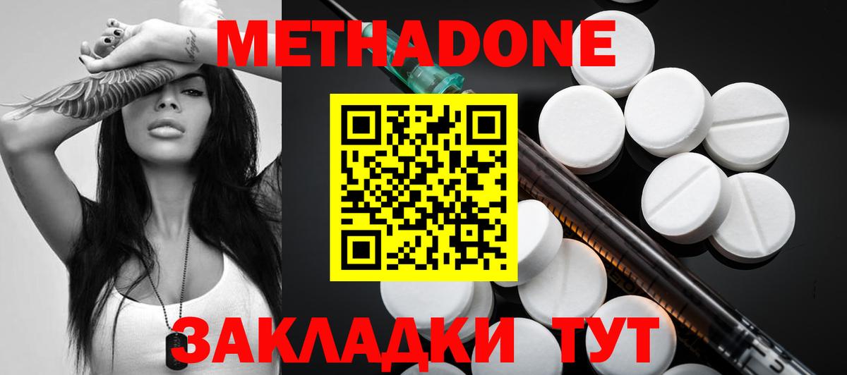 МЕТАДОН methadone Ишимбай